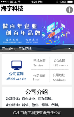 海宇科技注冊(cè)中文域名“海宇科技.手機(jī)”，并啟用MUP移動(dòng)營銷云服務(wù)