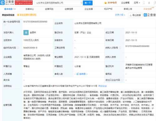 京東落子山東 斥資千萬成立互聯(lián)網(wǎng)醫(yī)院，搶占在線醫(yī)療新藍(lán)海